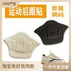 Sneakers rear heels anti -grinding shoes anti -heel codes cut four seasons can be issued by one piece