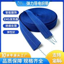 弹力导电松紧织带医疗服饰导电橡根织带铜丝电源线编织导电松紧带