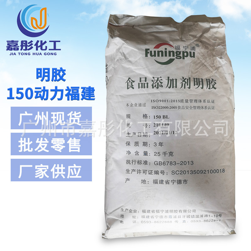 广州现货 厂家供应 食品级 明胶250动力福建 1公斤批