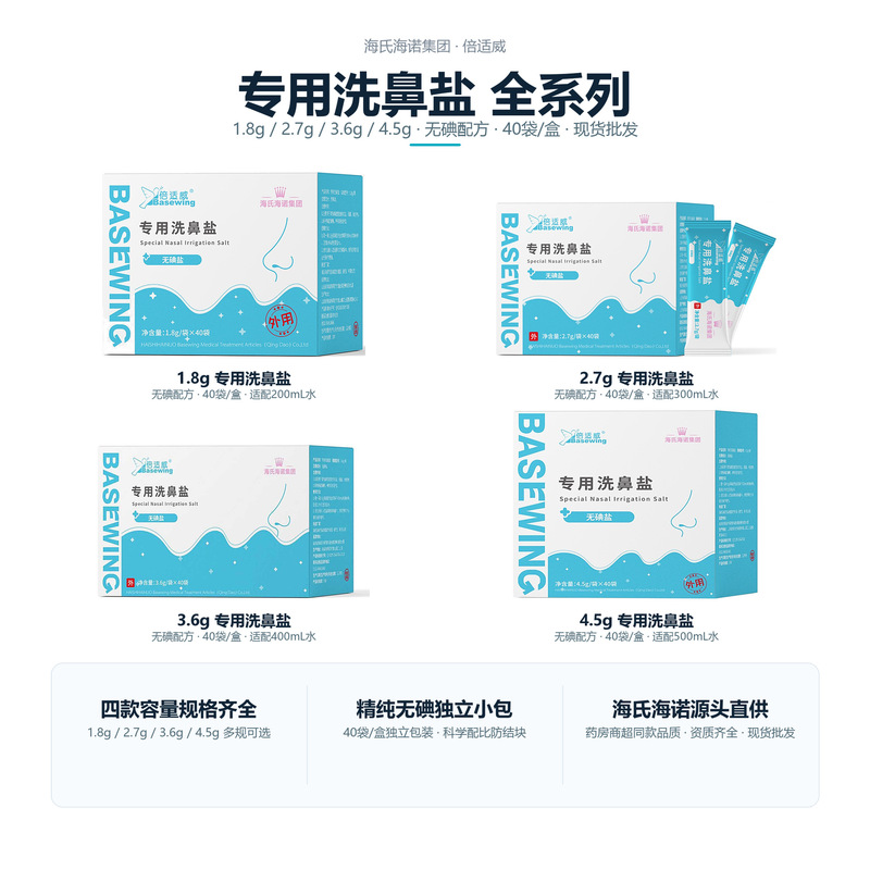 Hai's Hainuo Special Nasal Wash Salt for Adults and Children, Nasal Care, Sinus Cleaning, Dust Removal, Individual Nasal Wash Salt