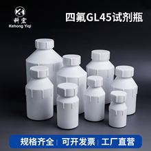 ���ķ���ϩ�Լ�ƿ��Ʒ��ѧ�ܷ�ƿGL45����ƿ��ƿPTFE��Ʒƿ��ƿ