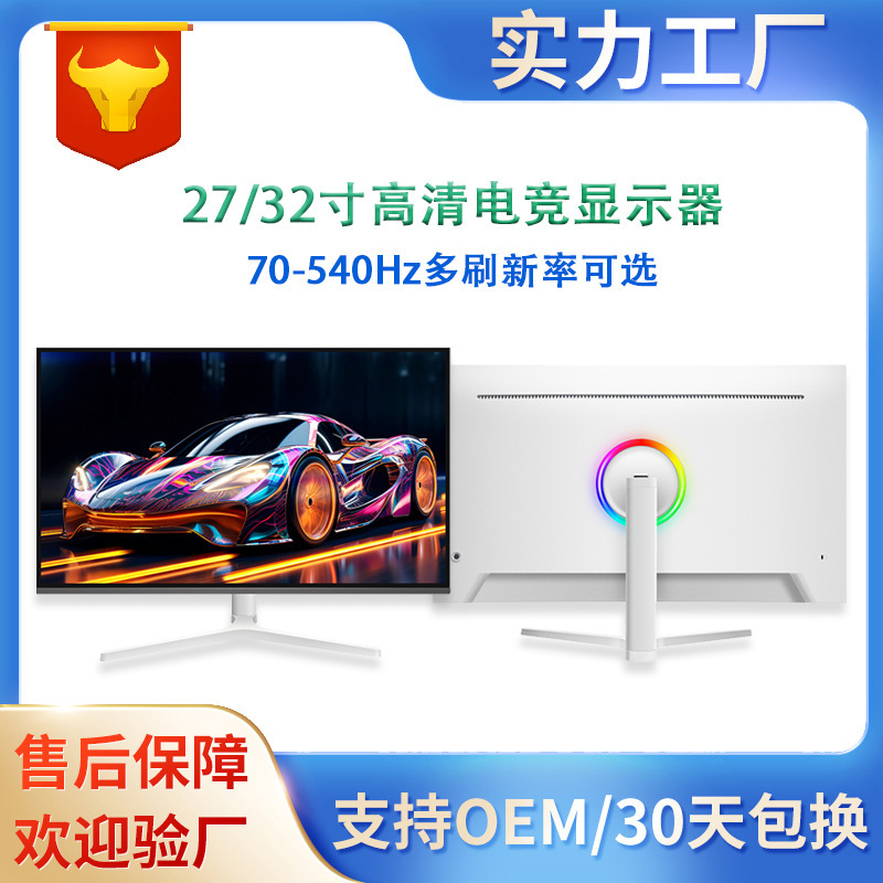 27inch 32inch Gaming Monitor with 144/180/240/380/540Hz Refresh Rate Direct-Facing Lcd Computer Screen 27inch 32inch Gaming Monitor with 144/180/240/380/540Hz Refresh Rate Direct-Facing Lcd Computer Screen
