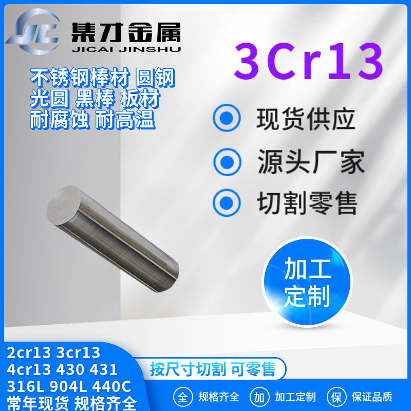3cr13/30cr13不锈铁圆棒 圆钢光圆大小直径齐全3cr13棒材 钢板