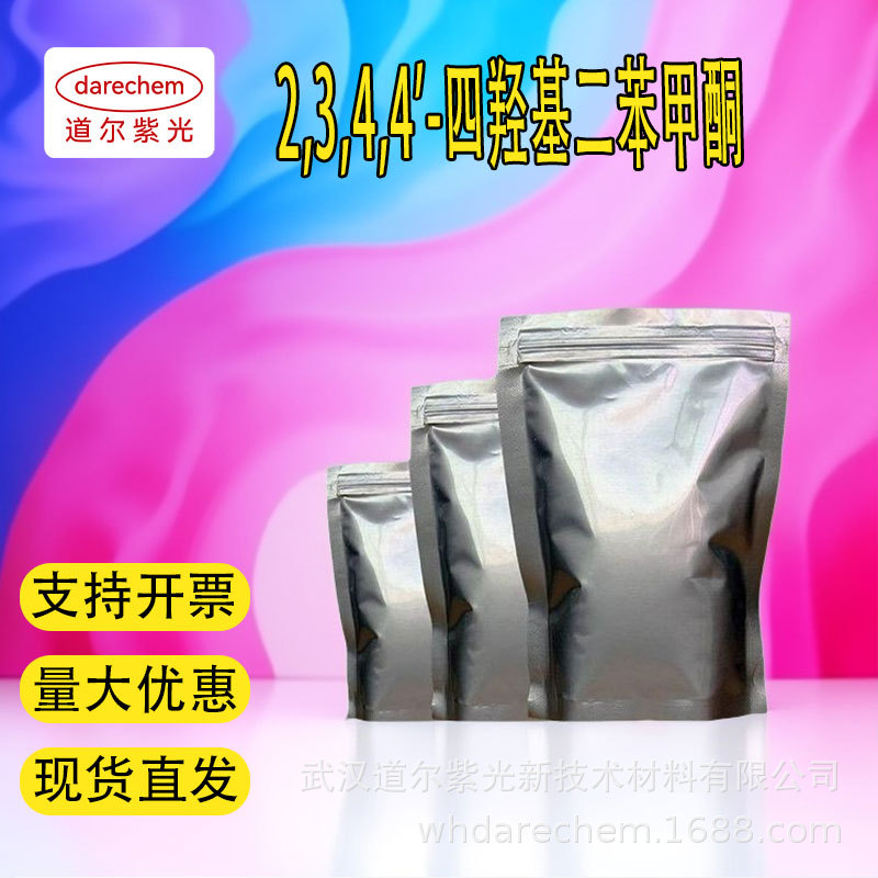 2,3,4,4-四羟基二苯甲酮量大价优紫外线吸收剂BP2 98% 31127-54-5