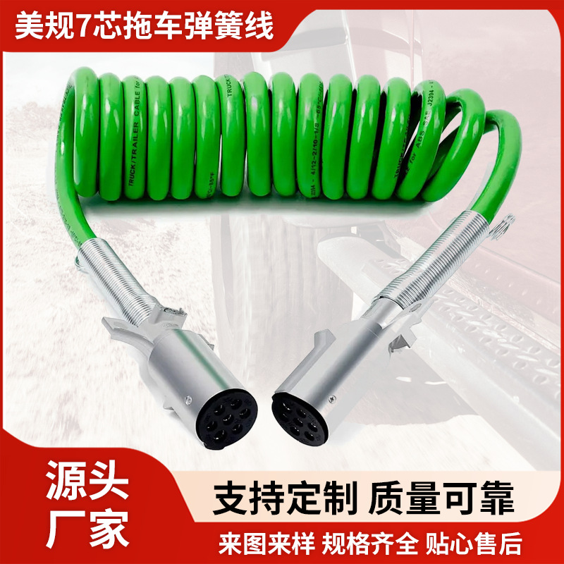美规7芯拖车弹簧线卡车螺旋线电源线12FT/15FT拖车线延长线批发