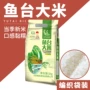 香甜珍珠鱼台大米
