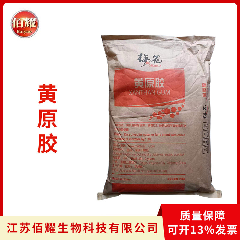 梅花黄原胶 汉生胶食品饮料焙烤增稠剂悬浮乳化剂 食品级黄原胶