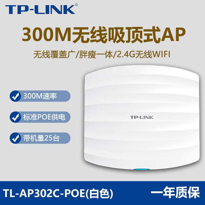 【现货速发】TP-LINK无线AP吸顶式千兆5G双频AC大功率室内酒店家