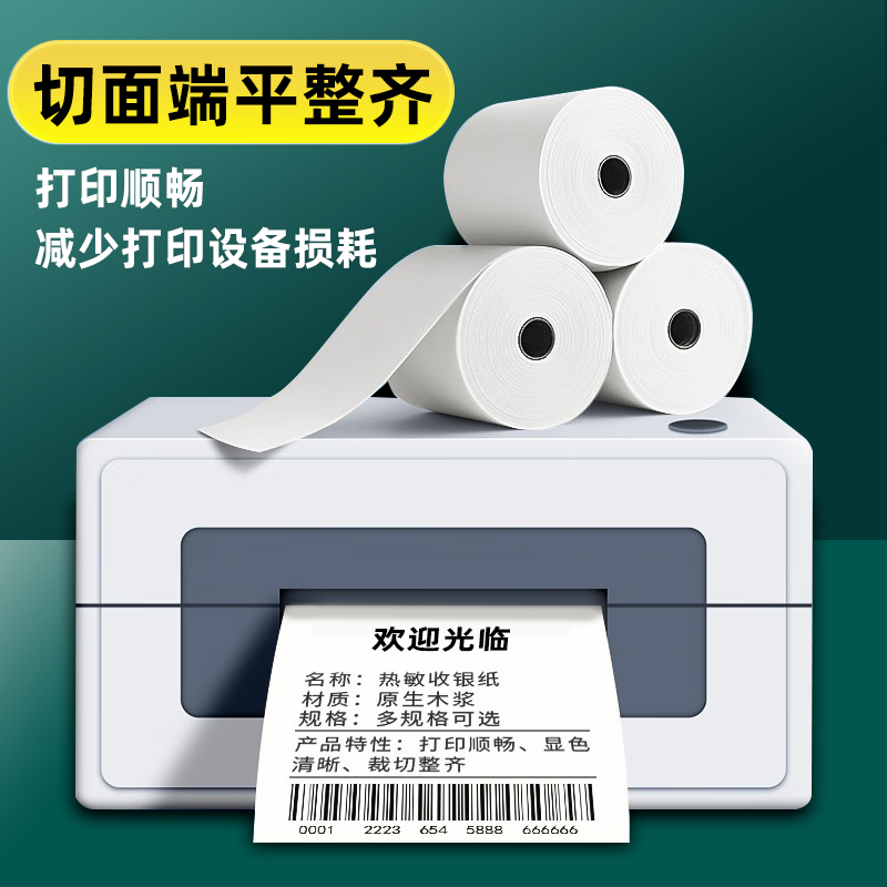 Papel de impresión térmica 57x50 papel de caja registradora 80x80 papel térmico supermercado Meituan Take Out 58mm papel de impresora