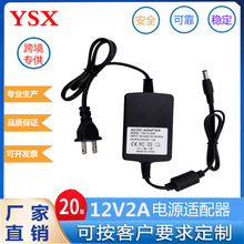 摄像头电源12V2A桌面式电源12V2000MA安防监控招牌广告灯箱适配器