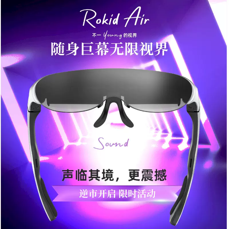 RoKid Air若琪智能AR眼镜4K巨幕观影3D头戴显示器 VR体感游戏机无