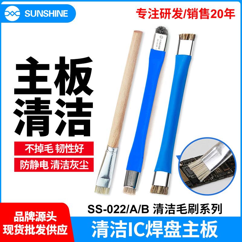 Xinxun SS-022B metal handle hard disk welding cleaning circuit motherboard IC double head anti-static dust removal brush