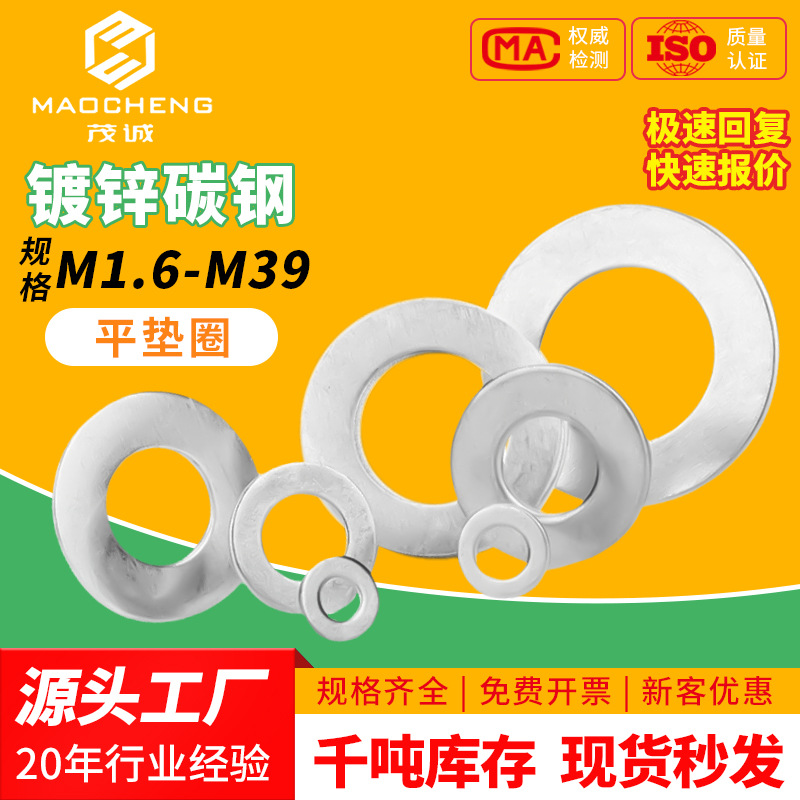 M3/M4/M5/M6/M8镀锌平垫圈五金金属薄加厚大垫片垫圈螺丝垫片