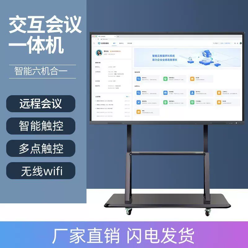 55/65/75寸会议一体机电子多媒体触摸教学一体机白板电脑
