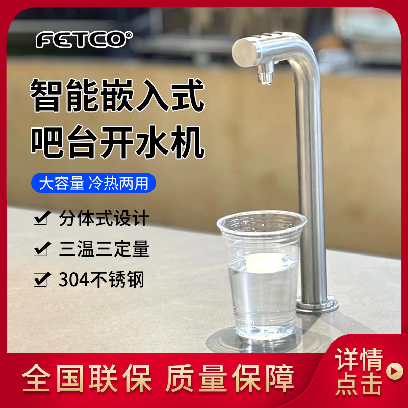 Embedded Bar Counter Water Boiler with Intelligent Temperature and Quantity Control, Under-Counter Water Dispenser for Tea, Milk Tea, and Coffee Shops