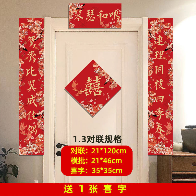 創意結婚対聯新婚喜字喜聯門男女方結婚祝い結婚式ルーム装飾|undefined
