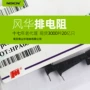 风华a型直插网络排电阻