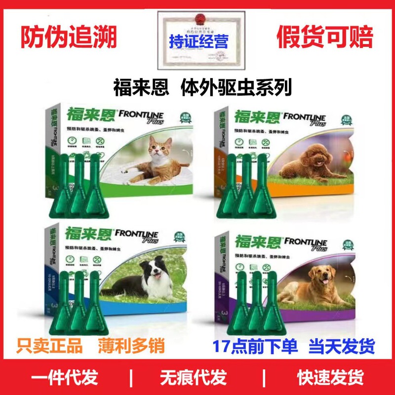 Furein External Deworming Drops for Pets, External Deworming for Dogs and Cats, Furein Spray 100ml