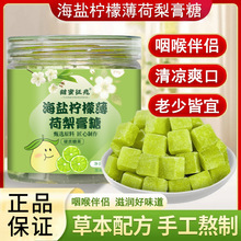 海盐柠檬薄荷梨膏糖定制手工熬制咽喉伴侣爆款梨膏糖果代发润喉
