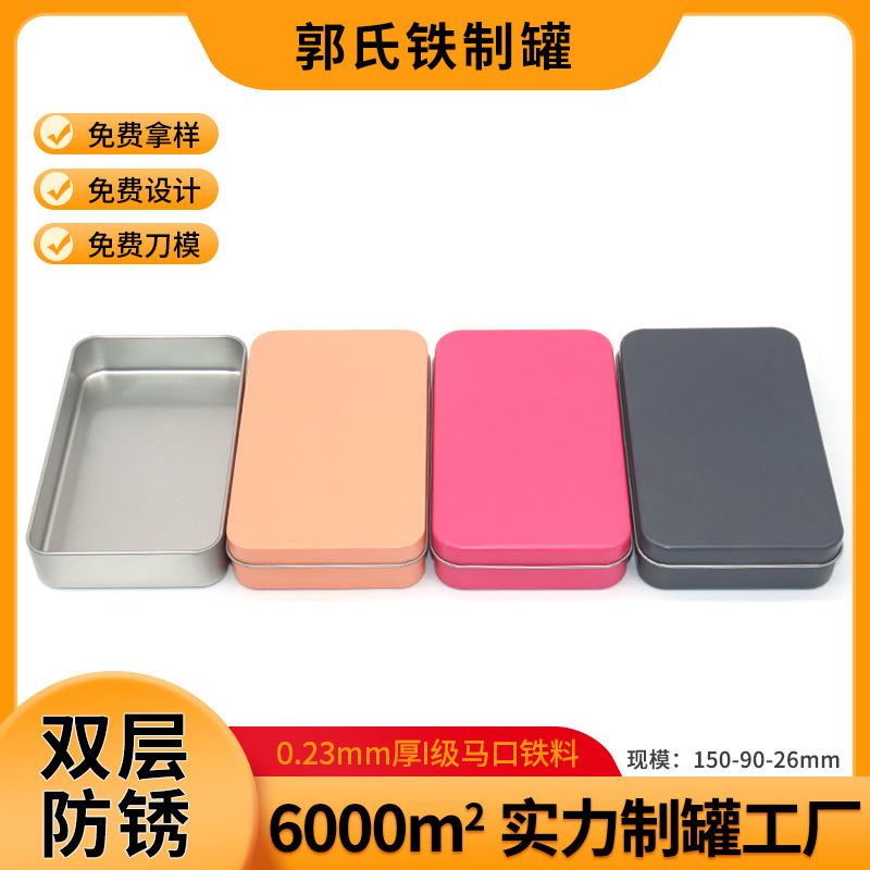 150-90-26mm长方形磨砂马口铁盒 指甲钳礼品盒化妆刷收纳铁盒