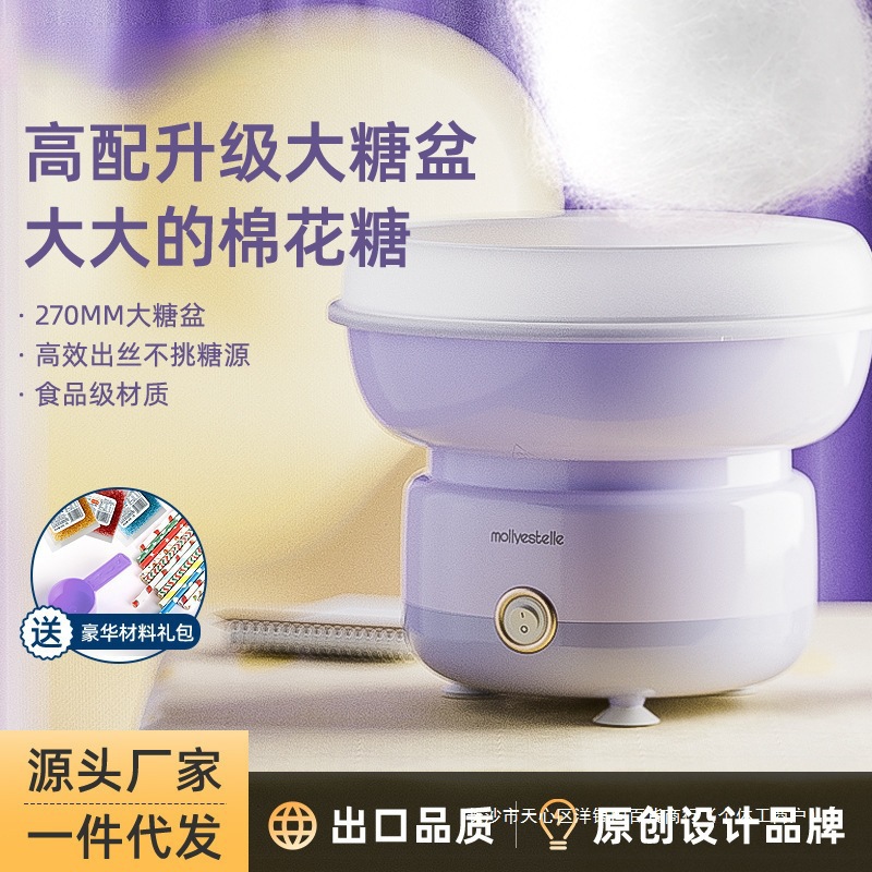 棉花糖机儿童家用小型全自动商用绵花糖机器手工制作香芋紫浅藕粉