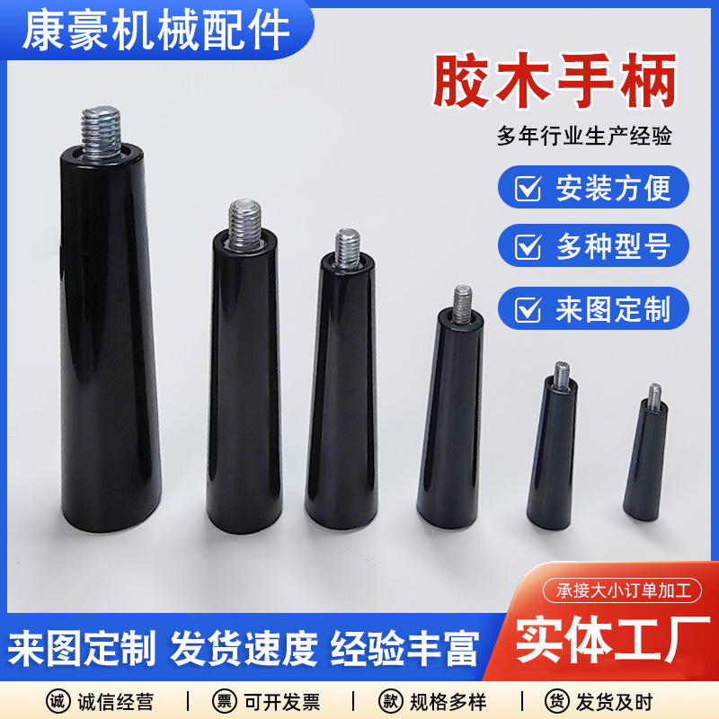 黑色胶木转动手柄M5-M12穿心杆机床附件工业内波纹长胶木转动手柄