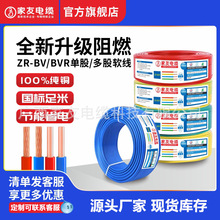家友国标阻燃多股无氧铜芯软电线ZR-BVR家装工程绝缘导线阻燃电缆