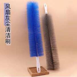 风扇清洁刷纱窗百叶窗空调电扇专用尘刷沙发扫灰尘除尘掸工厂批发