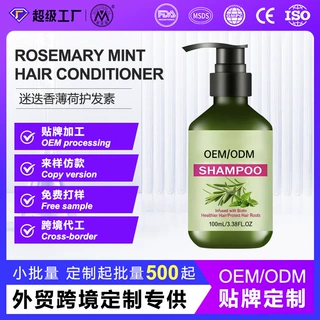 跨境外贸代工迷迭香薄荷护发素强韧柔顺全英文发膜护发精油定制