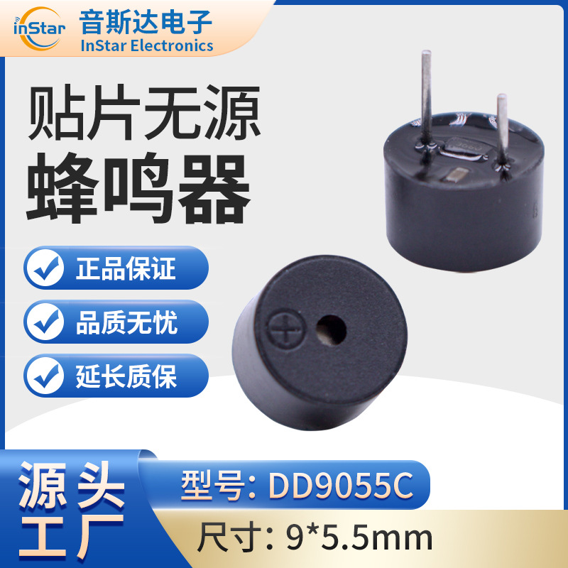 DD9055C规格齐全无源电磁式蜂鸣器质量稳定厂家直销插针