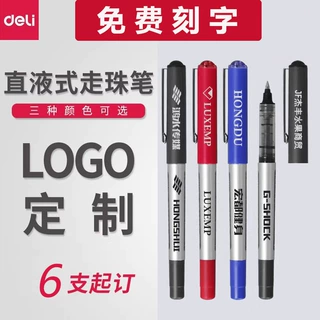 【免费刻字】得力直液式走珠笔印LOGO子弹头宝珠笔中性笔大容量