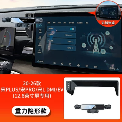 Tang EV, Xia special car-mounted | Car phone holder - 20-26-models-of-song-plussong-prosong-l-dmiev-128inch-screengravity-invisible-model