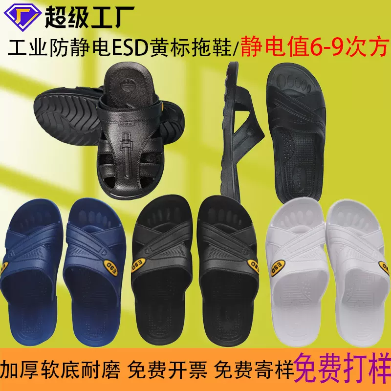 工厂批发SPU无尘车间防静电拖鞋电子厂软底ESD防静电黄标拖鞋