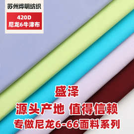 鲁道夫三防420D尼龙牛津布 pu涂白服装防水防油防污箱包面料