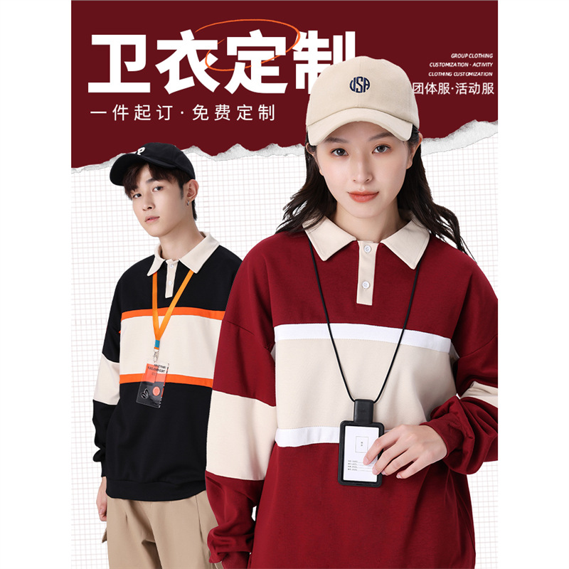 翻领定制工作服秋季工衣卫衣POLO定做聚会班服订制团队服装印logo