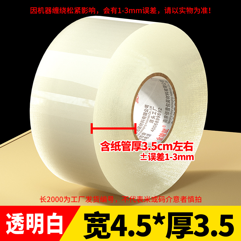 투명백색 폭 4.5cm*전량 2000 [1롤]