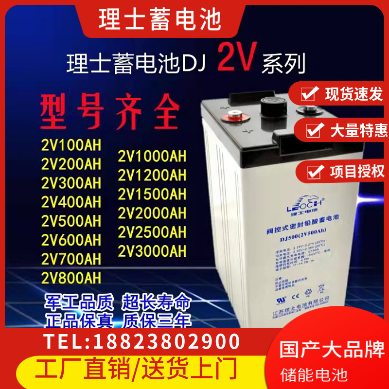 理士蓄电池DJ100基站通讯电力风能发电2V800Ah通信系统电源蓄电池