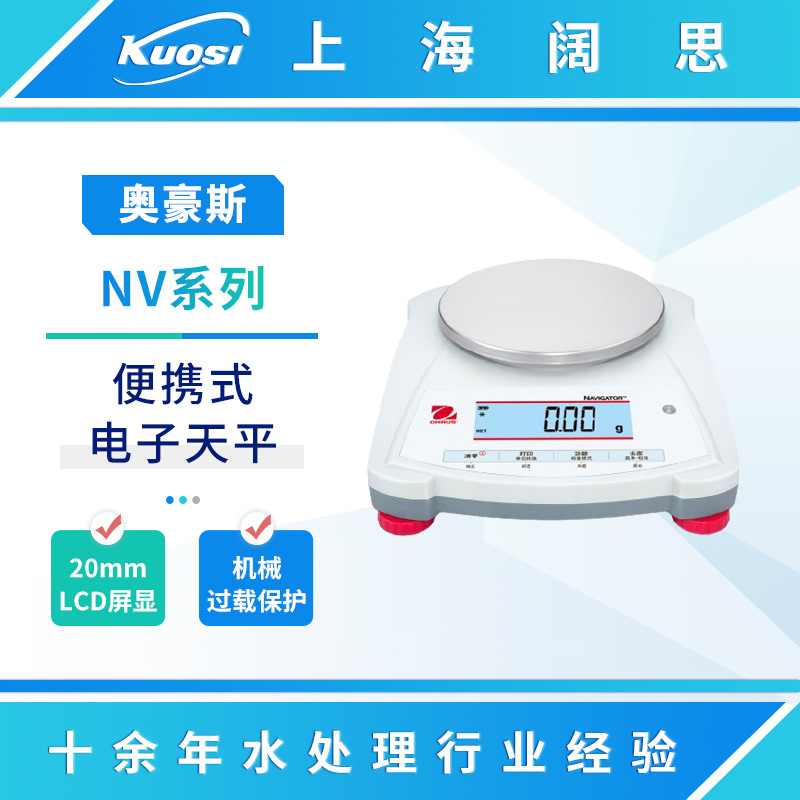 奥豪斯便携式电子天平NV系列NV222ZH实验室多功能数显耐用电子秤