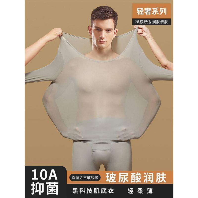 Men's Autumn/Winter Thermal Underwear Set with Hyaluronic Acid Skin-Beautifying Clothing, Ultra-Thin Thermal Underwear, Seamless Base Layer, Temperature-Constant Thermal Clothing