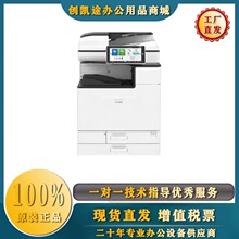 理光（Ricoh）IMC2010 C2510 C3010 C3010 C3510 C4510 C60复合机