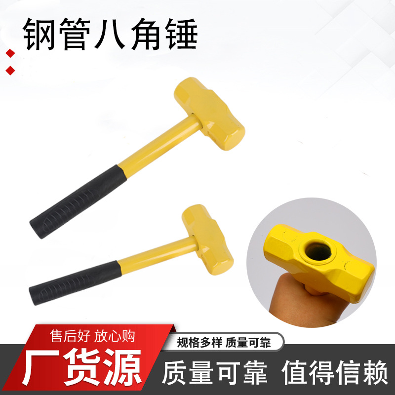 厂家批发钢管柄八角锤家用榔头工地建筑装修柄重型防滑柄锤头