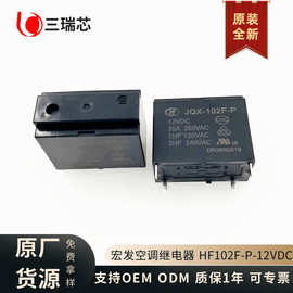 原装全新 HF102F-P-12V 宏发继电器JQX-102F-P-24V一组常开4脚25A