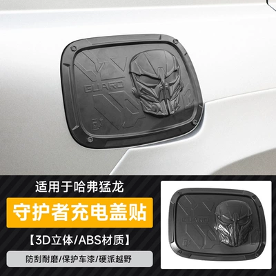 Haval V7 Menglong Plus Haval Tank cap - haval-raptor-guardian-charging-cover