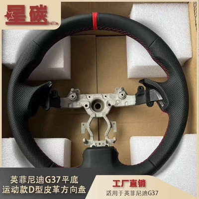 Infiniti G37 Flat-bottom Sport Style D Leather Steering Wheel Multifunctional Custom Modification Cross-border Supply with Heating (Steering wheel)