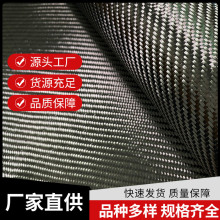 厂家现货批发碳纤维布运动器材制品汽车部件斜纹布3K布预浸料