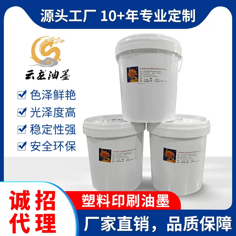 塑料包装袋OPP PE 等材质使用柔版凹版表印里印水性油墨