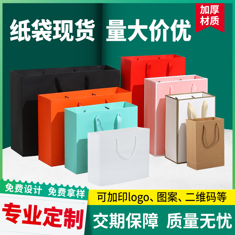 手提袋礼品袋定制印logo购物包装手拎袋高级感服装店应援纸袋定制