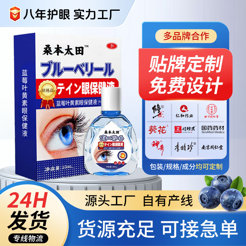 Blueberry Lutein Eye Drops for Dry, Blurred, and Tired Eyes, a Health Care Solution for Adults and Students at Home and in the Office