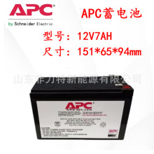 APC蓄电池 12V7AH 超长寿命 大容量电瓶 UPS/EPS/直流屏用