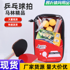 卸売り馬林精品卓球ラケットセット初心者学生訓練両面反ゴム2拍3球卓球ラケット